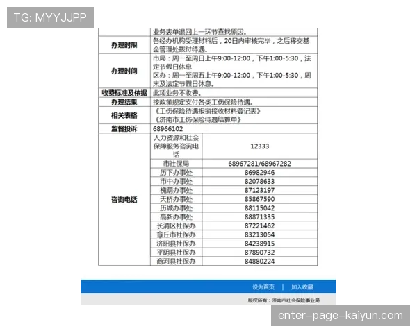 球员赛后康复费用申报与赔付材料清单发布，足球运动员康复